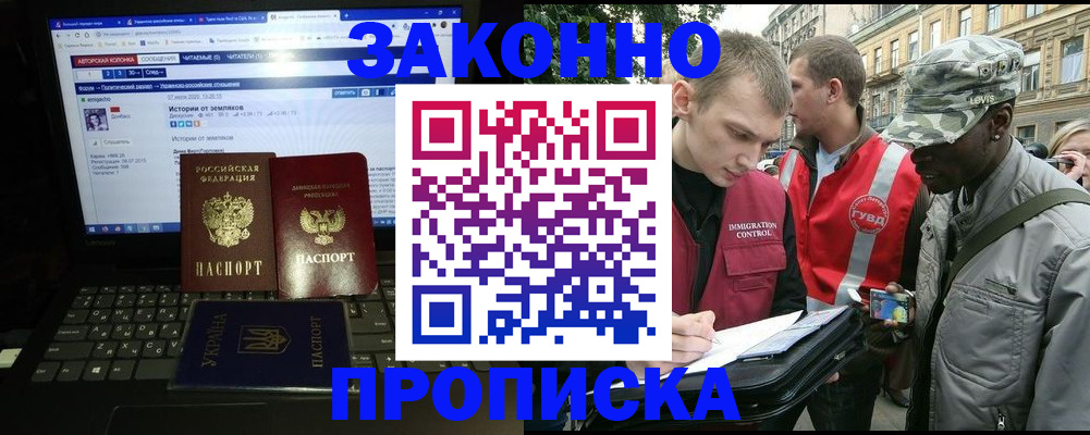 прописка законно в Козьмодемьянске