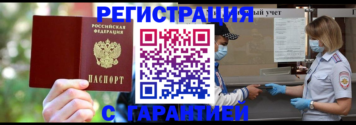 временная регистрация для школы в Козьмодемьянске